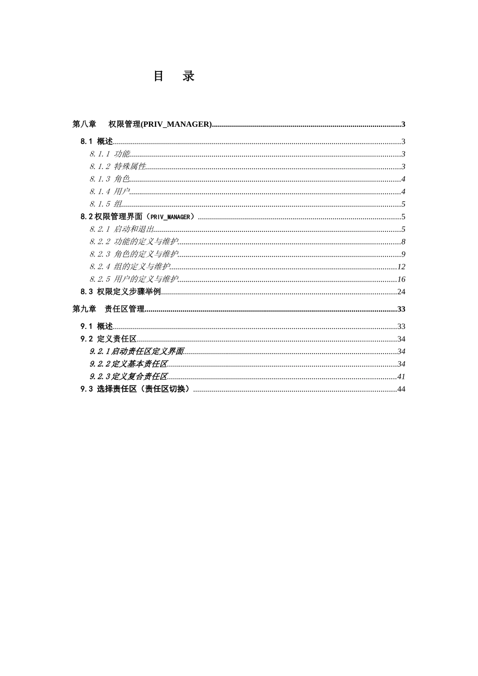 人力资源-OPEN3000工程化手册_权限及责任区_第3页