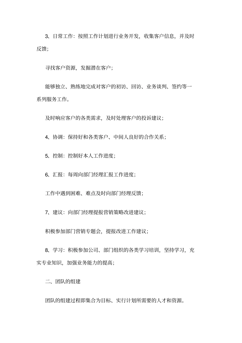 市场部筹建方案_第2页