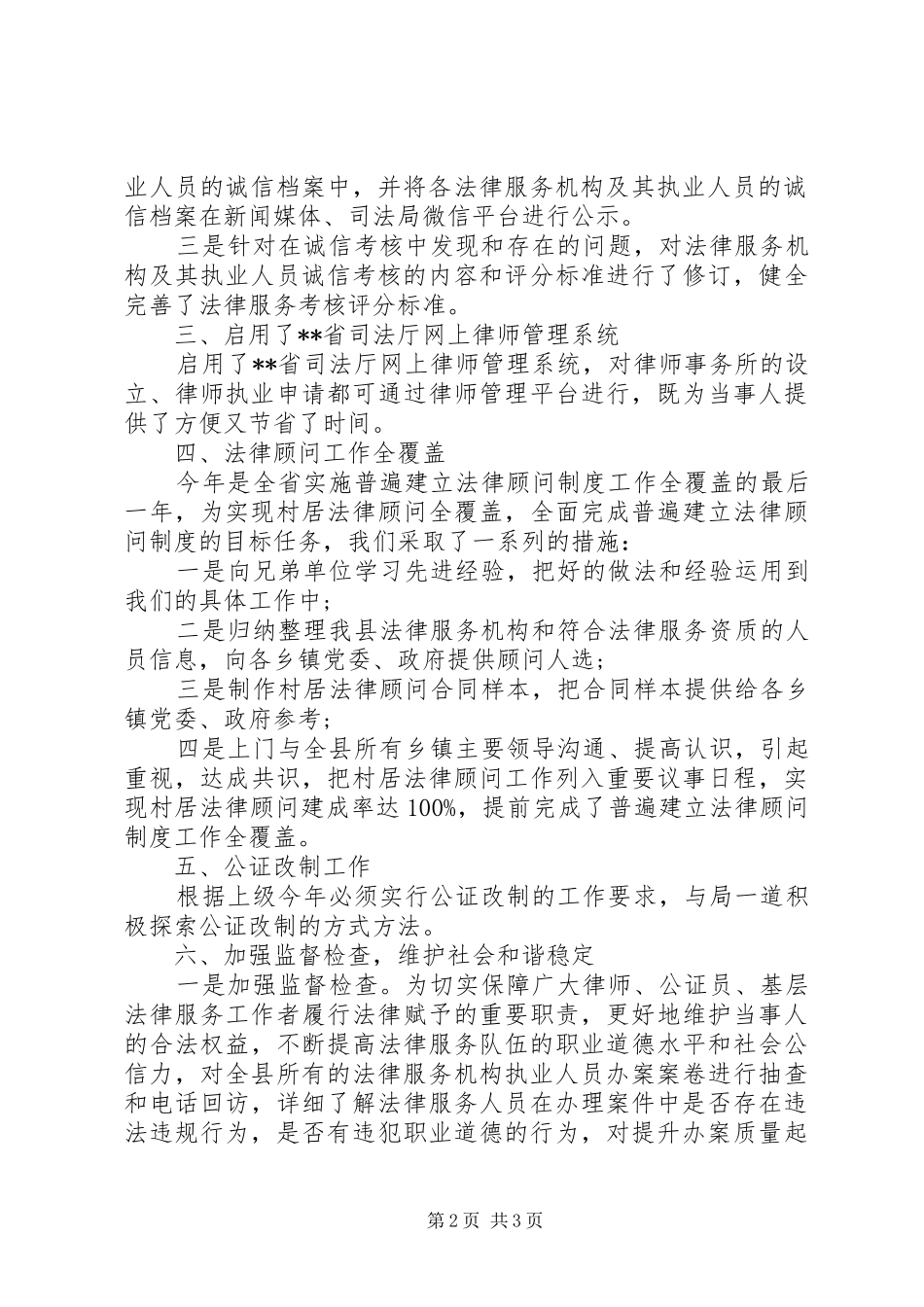 县司法局公律股工作总结_第2页
