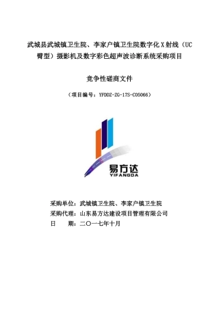 武城县项目采购标书(范本)