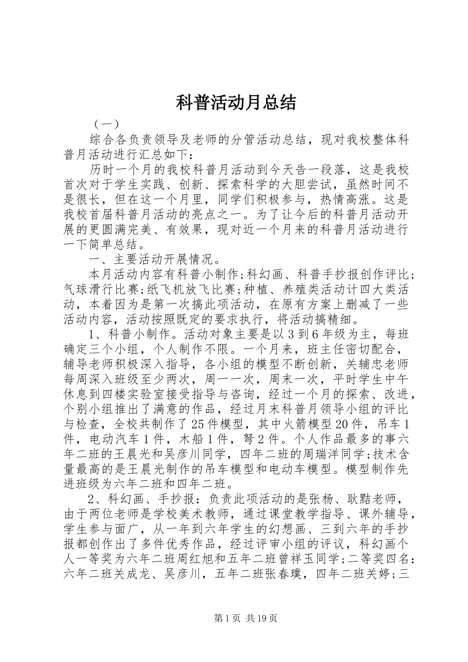 科普活动月总结_第1页