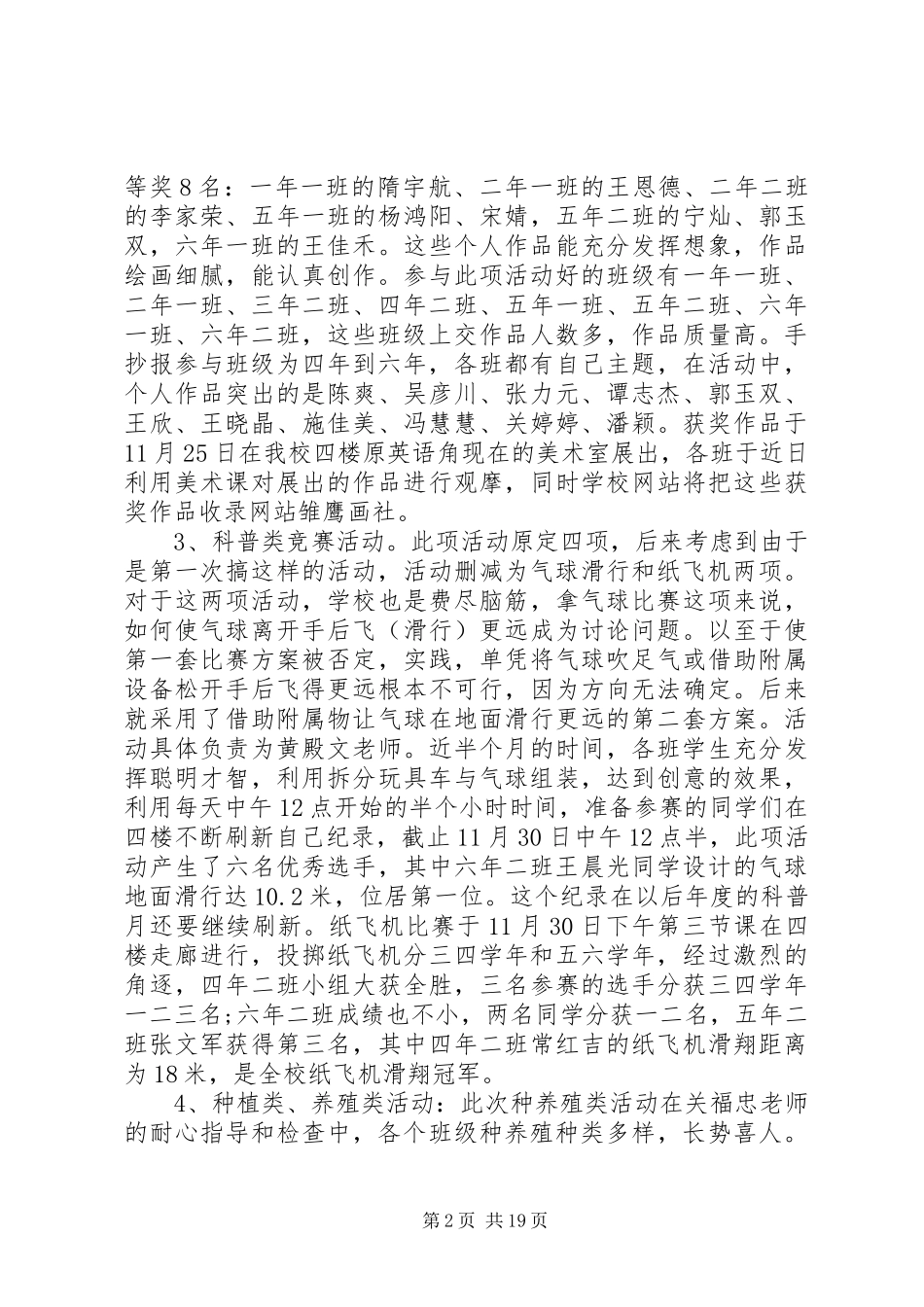 科普活动月总结_第2页