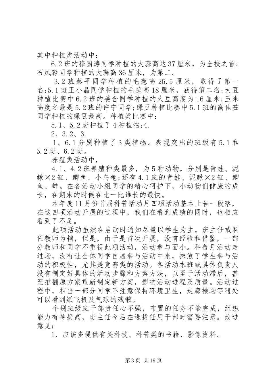 科普活动月总结_第3页