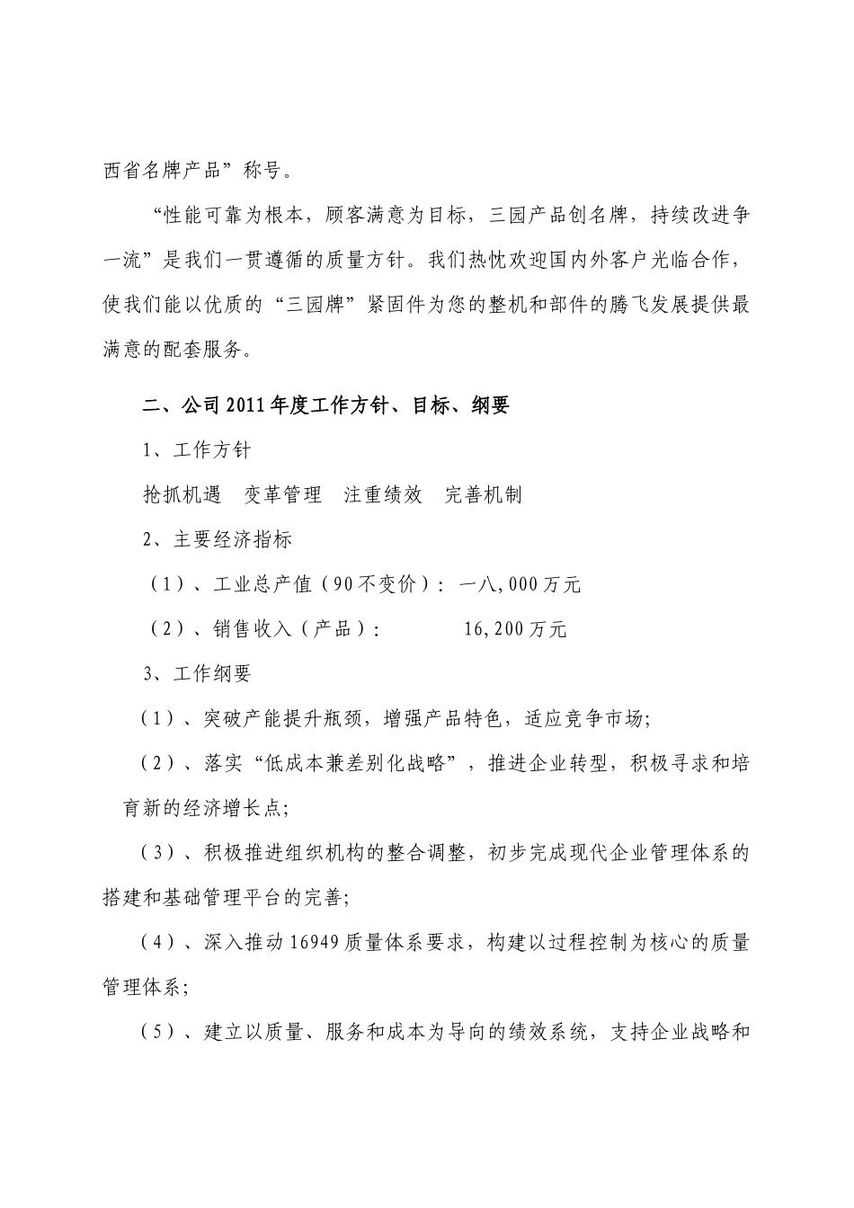 员工达标知识手册_第2页