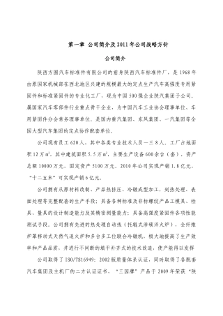 员工达标知识手册