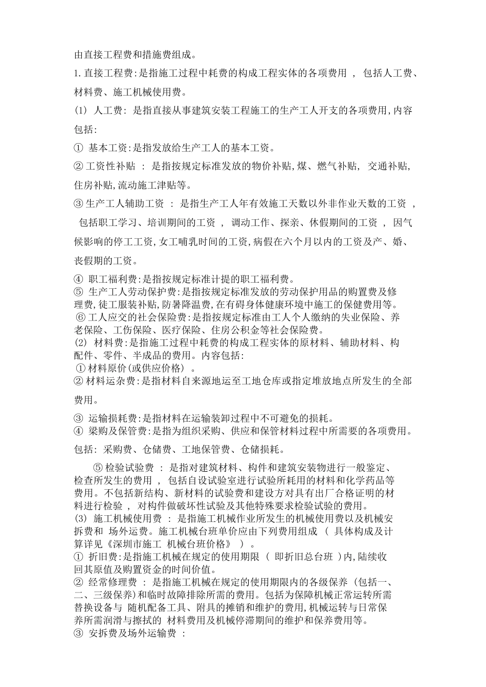 尚德安装造价培训资料_第2页