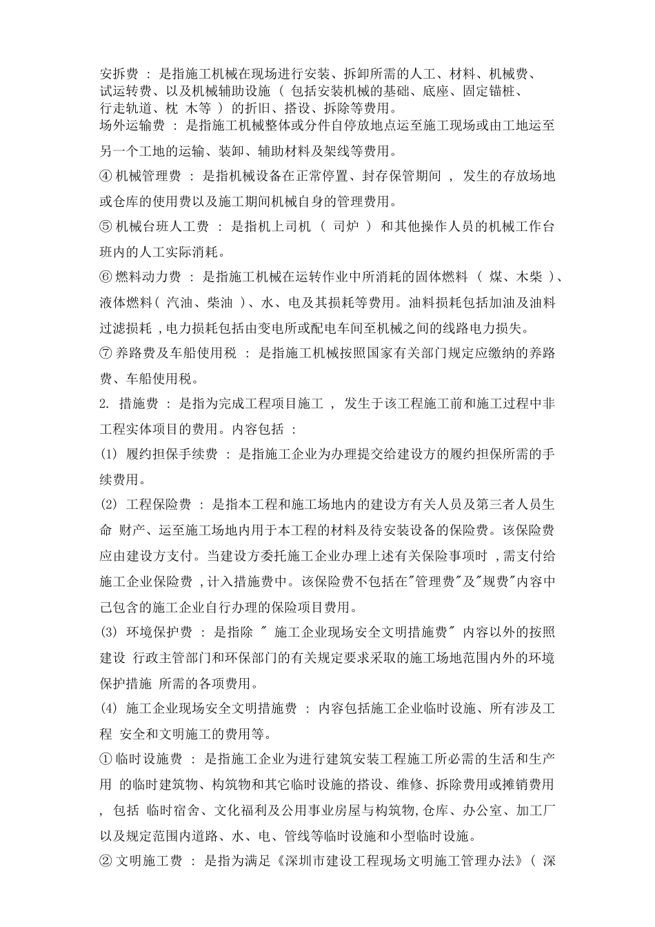 尚德安装造价培训资料_第3页