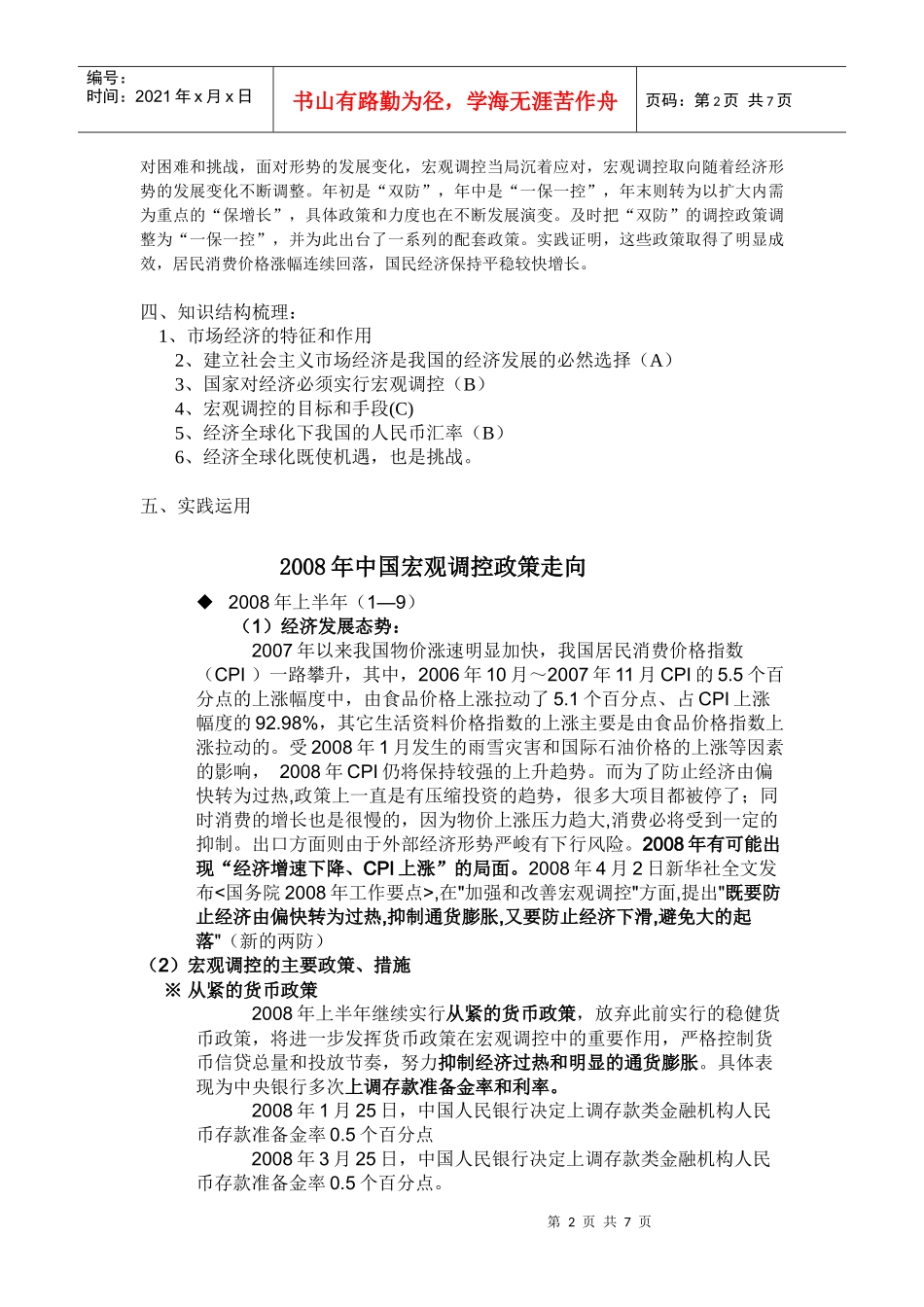 次贷危机中的中国宏观调控政策_第2页