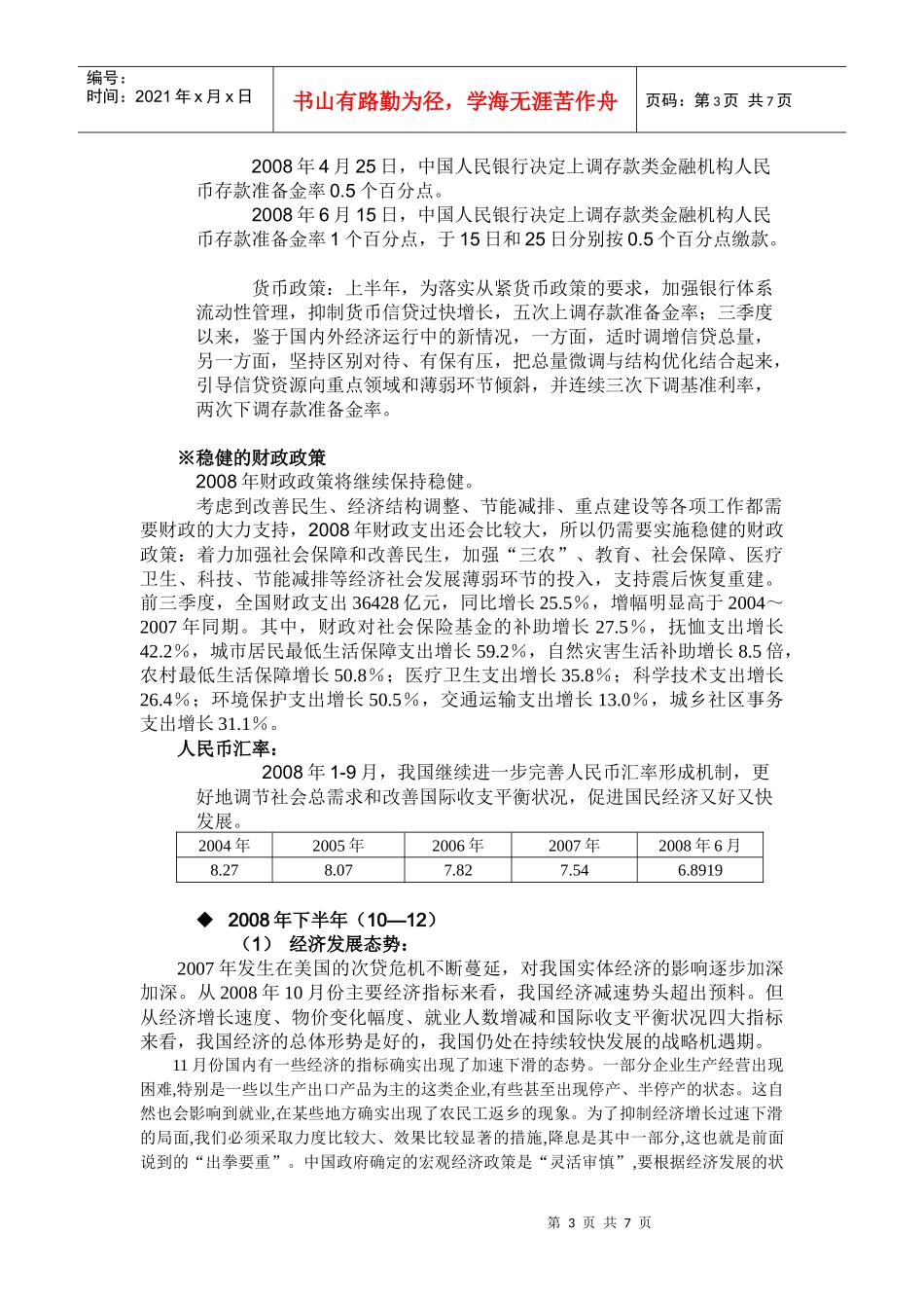 次贷危机中的中国宏观调控政策_第3页