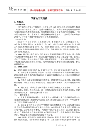 次贷危机中的中国宏观调控政策