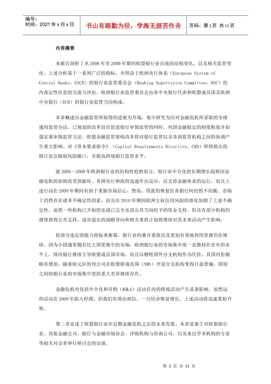 欧洲央行：XXXX年欧盟银行业结构报告(一)_第2页