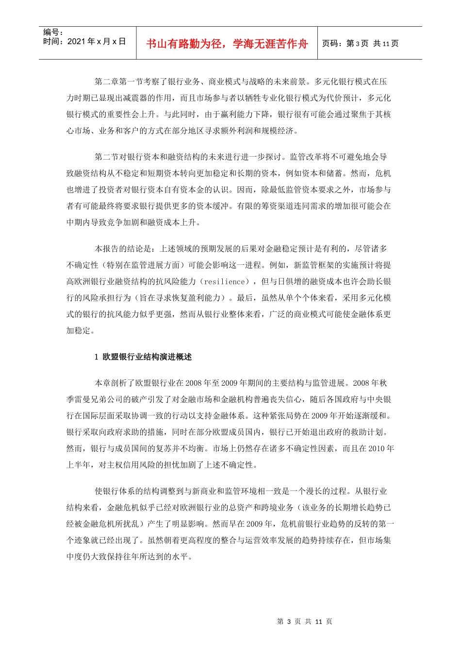 欧洲央行：XXXX年欧盟银行业结构报告(一)_第3页