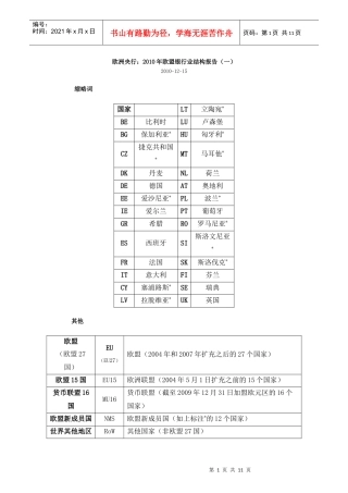 欧洲央行：XXXX年欧盟银行业结构报告(一)