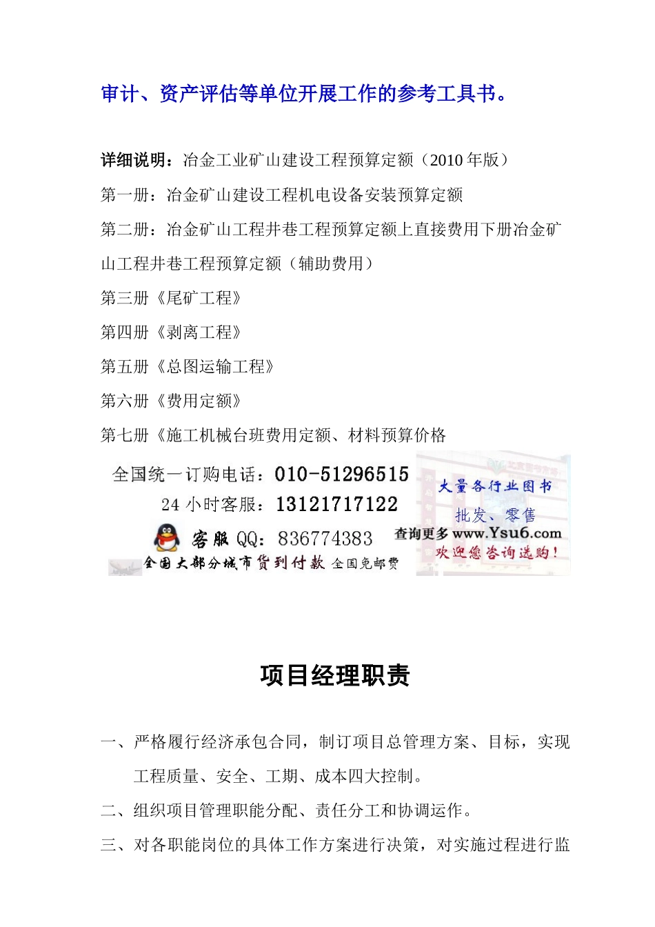 十大岗位职责_第2页