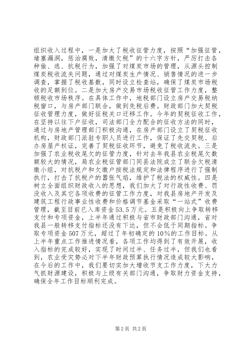 财政局半年重点工作推进情况总结汇报_第2页
