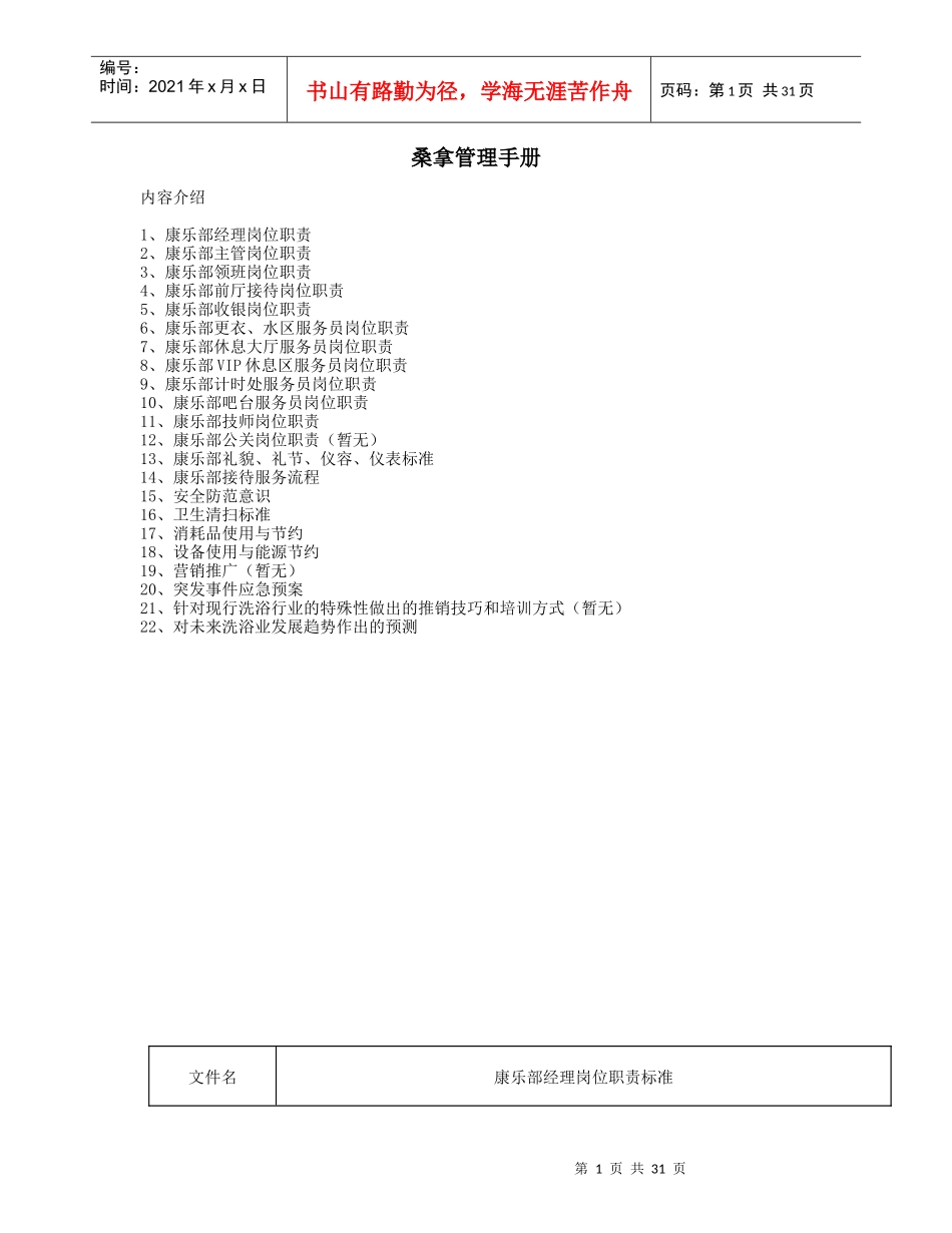 桑拿管理手册90301325_第1页