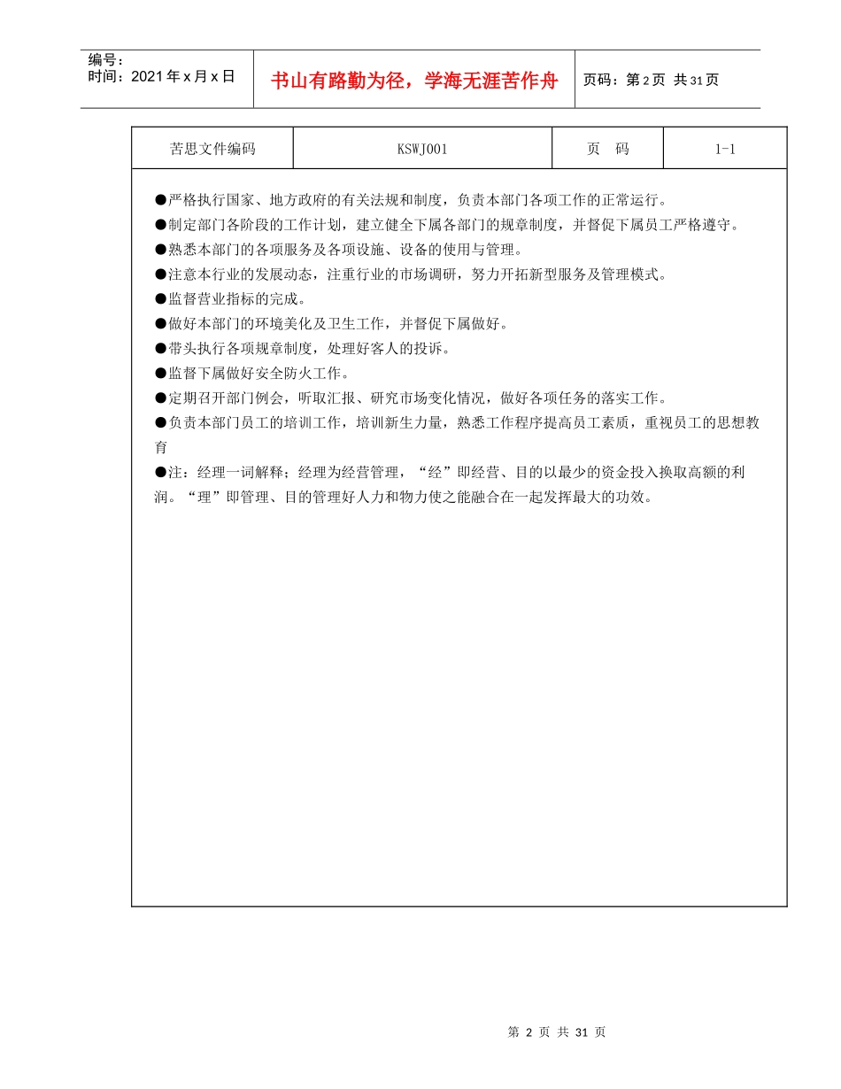 桑拿管理手册90301325_第2页