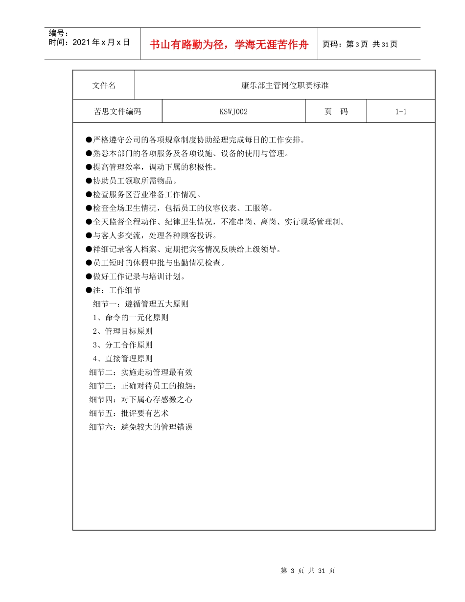 桑拿管理手册90301325_第3页