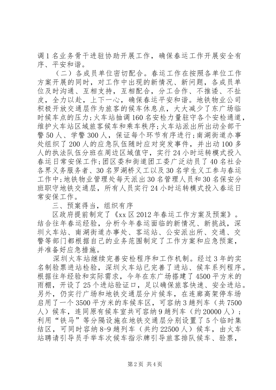 街道春运工作总结1_第2页