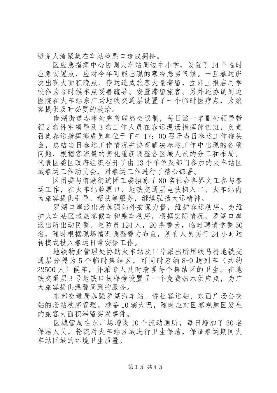 街道春运工作总结1_第3页