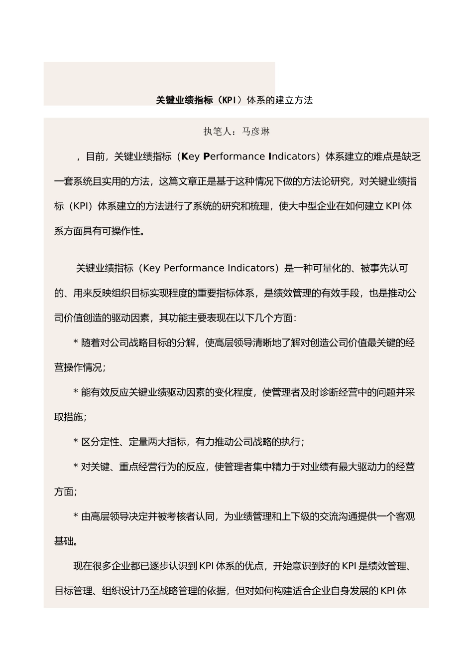 人力资源-kpi管理_第1页