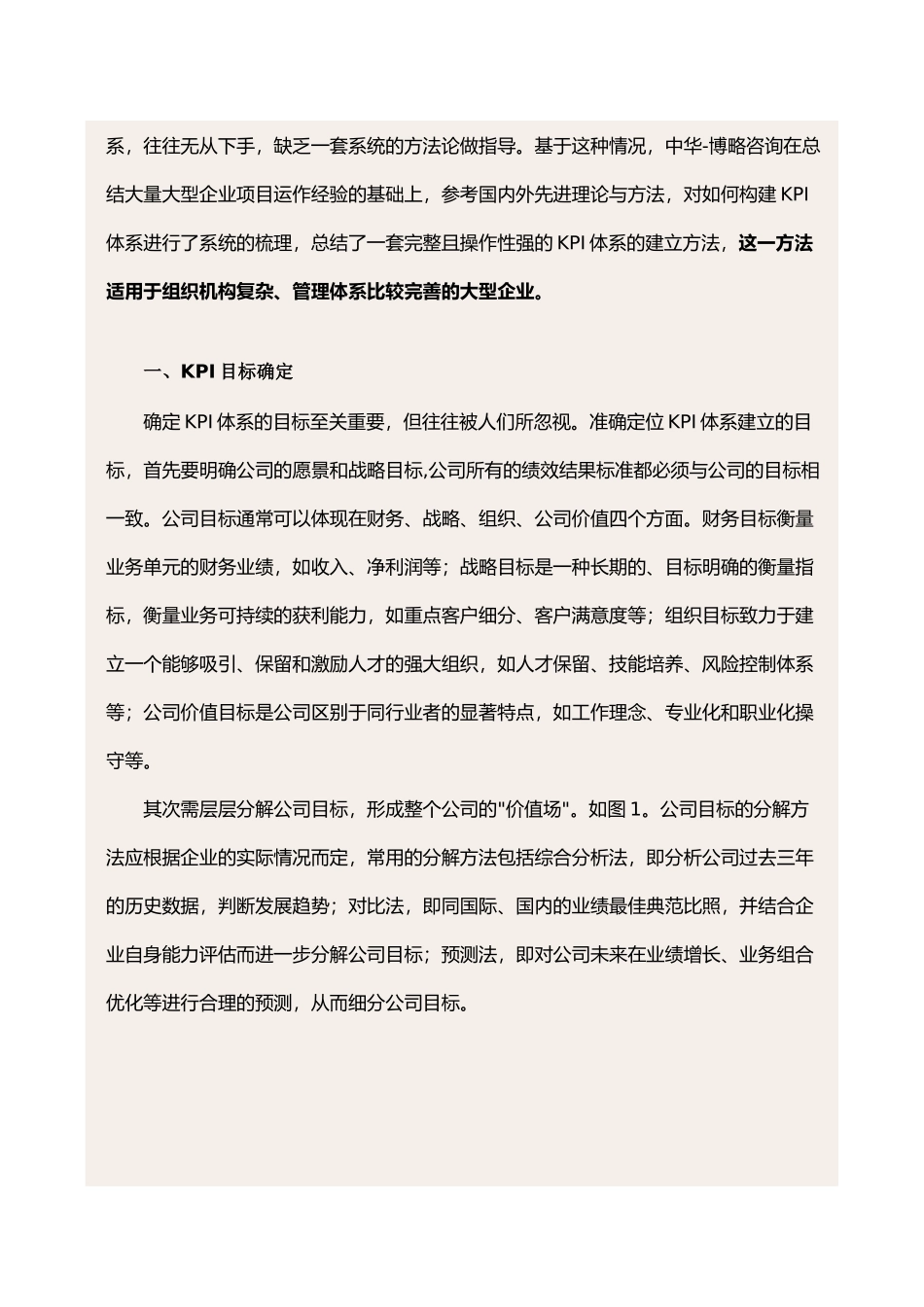 人力资源-kpi管理_第2页