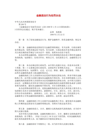 人力资源-12金融违法行为处罚办法