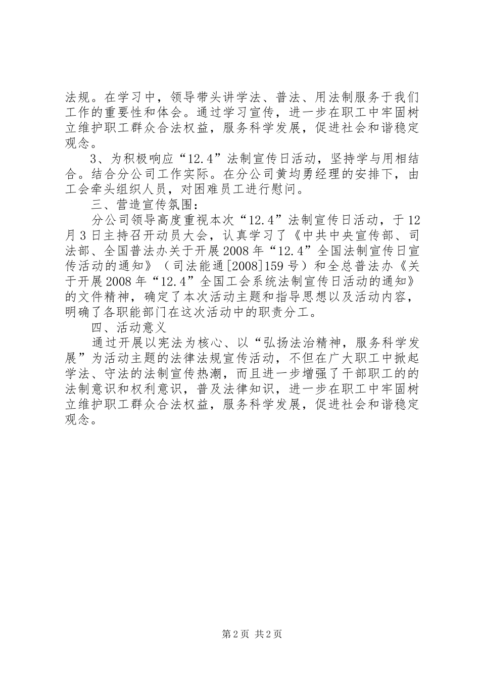 电信公司124法制宣传日总结_第2页