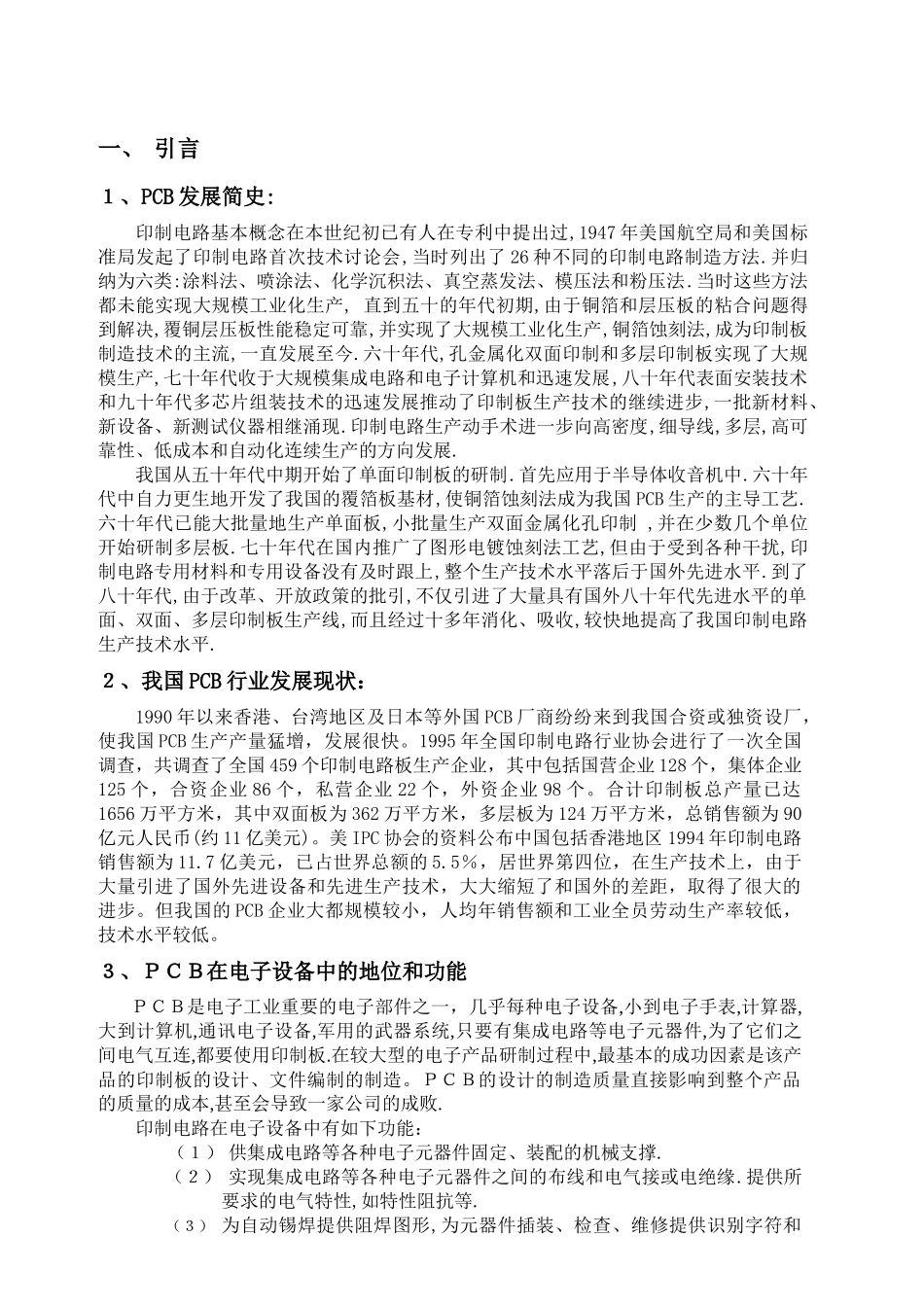 压板培训资料_第1页