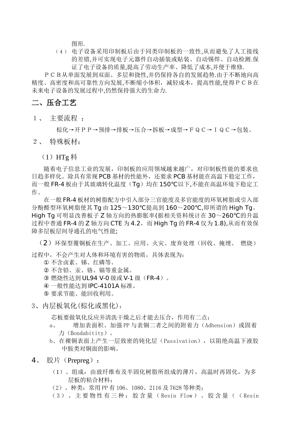 压板培训资料_第2页