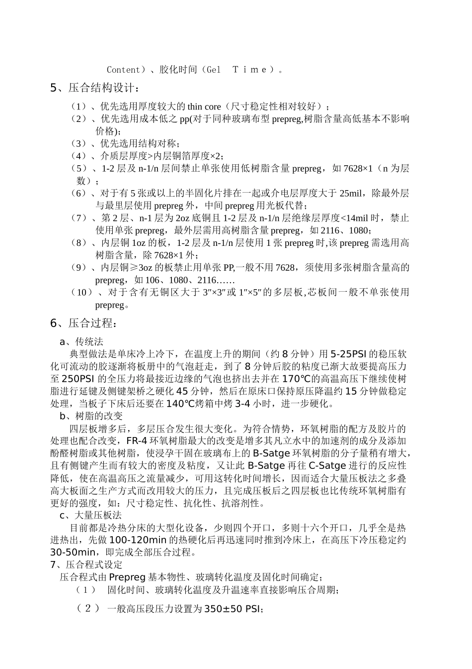 压板培训资料_第3页