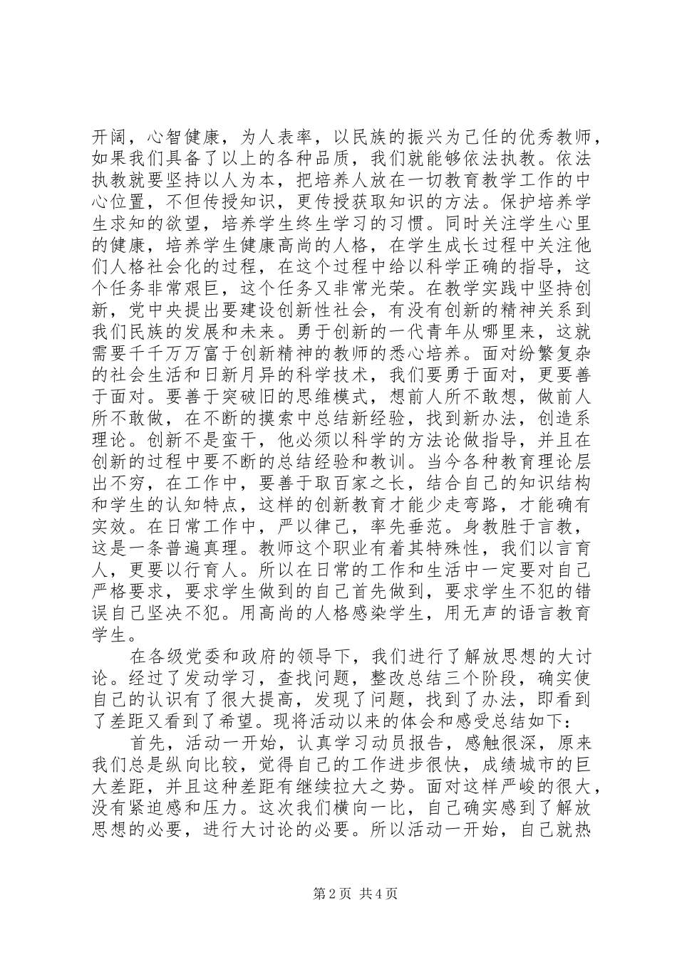 解放思想大讨论活动体会和感受总结_第2页