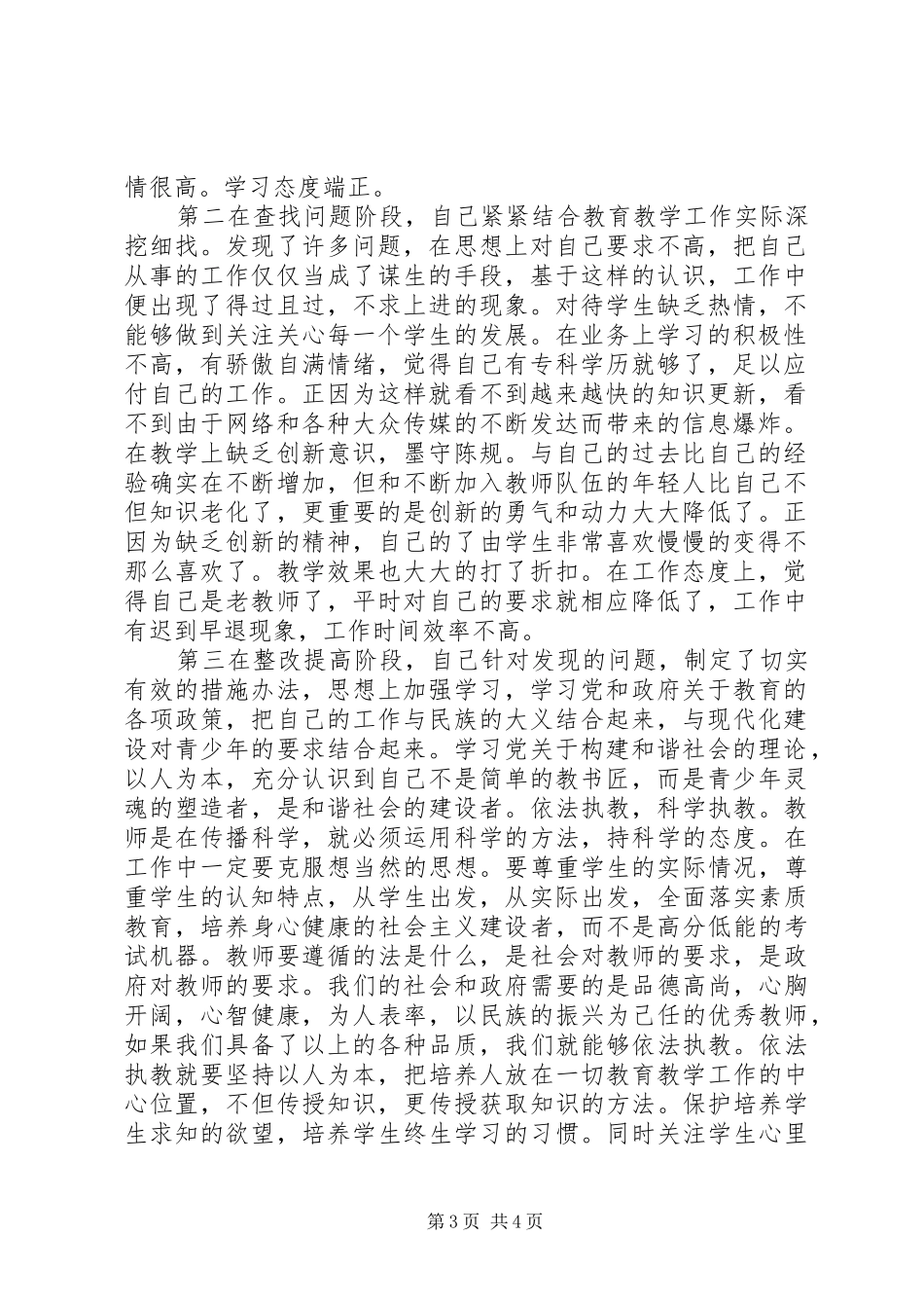 解放思想大讨论活动体会和感受总结_第3页