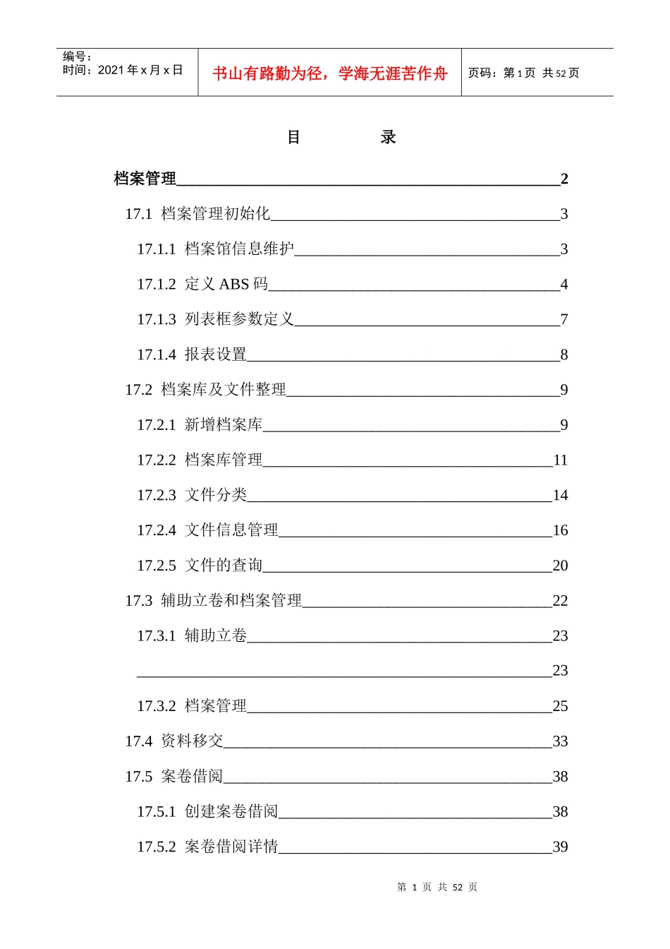 档案管理操作指导手册_第1页