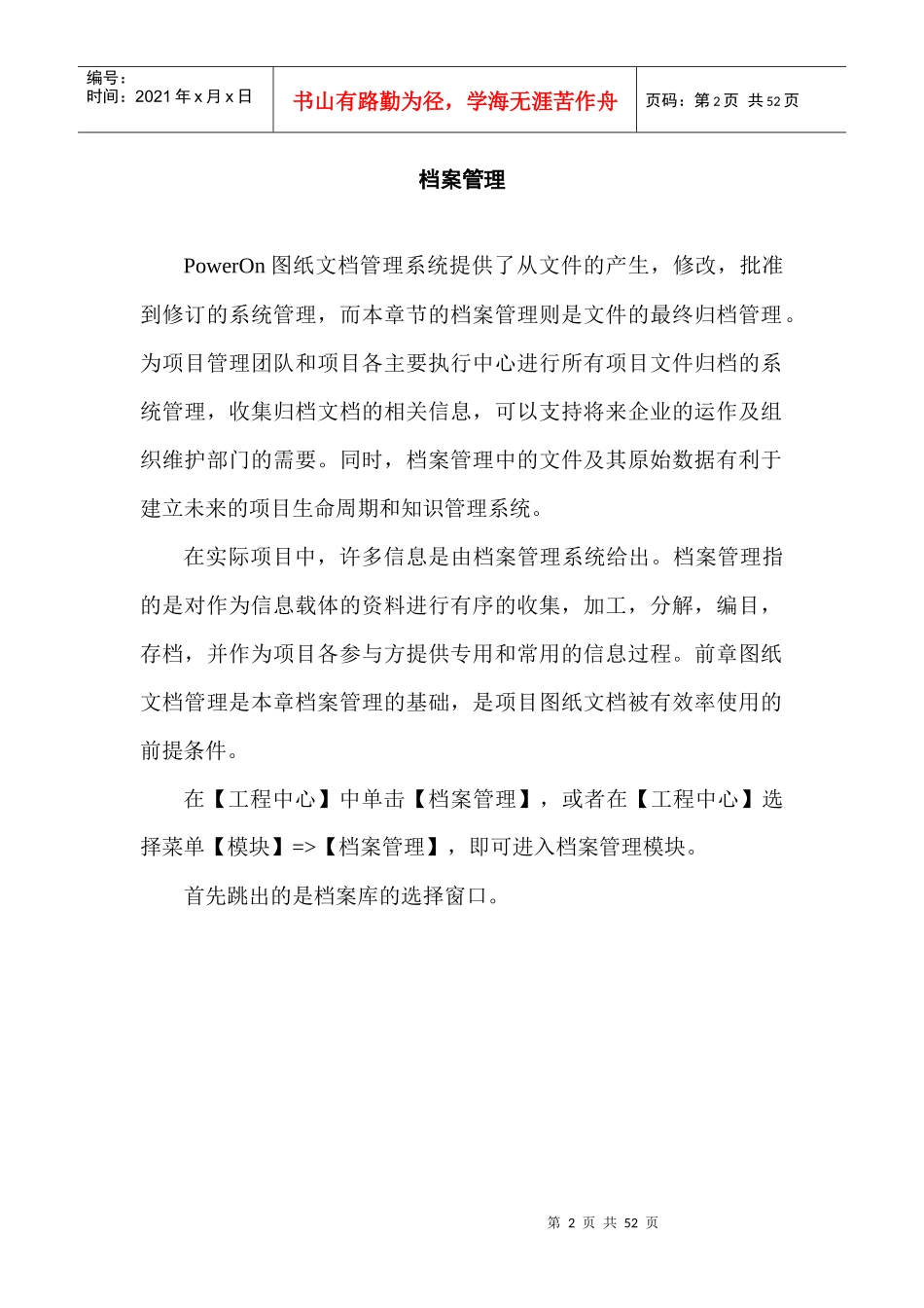 档案管理操作指导手册_第2页