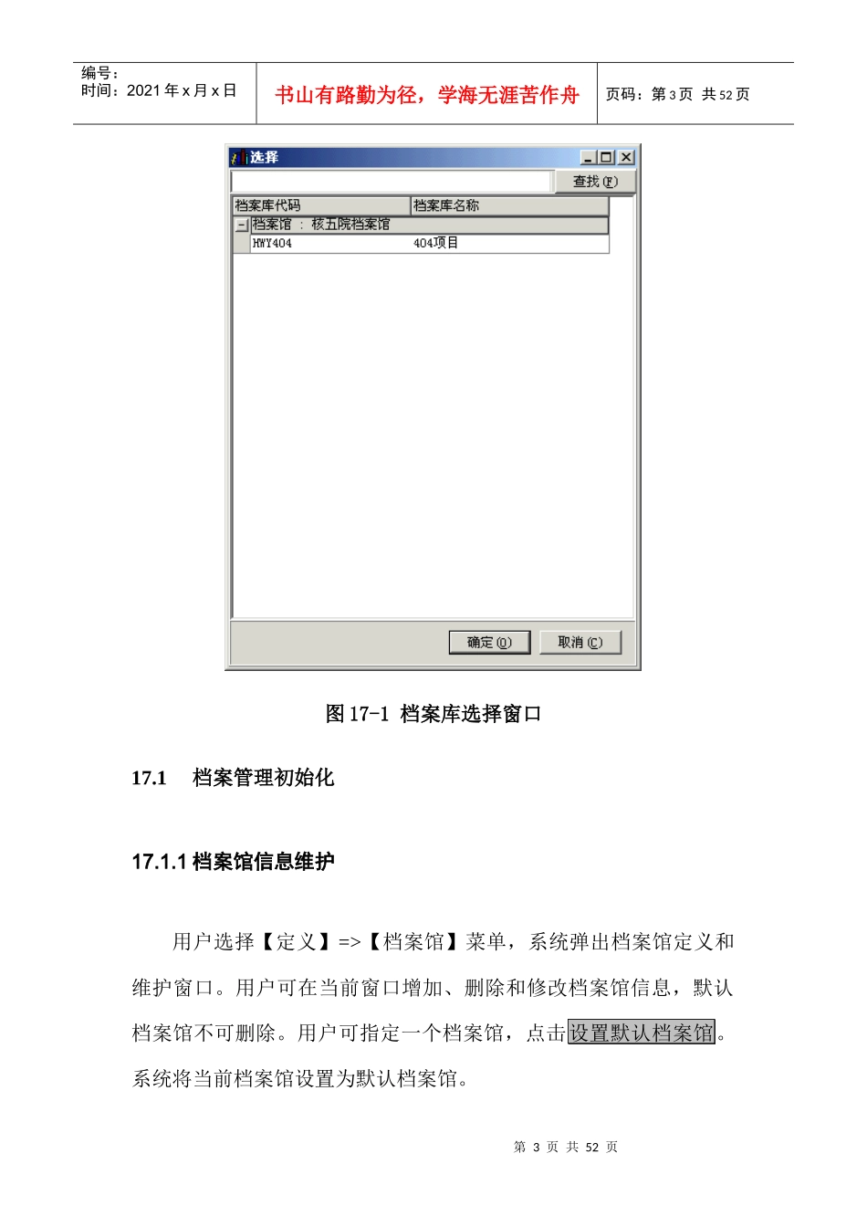 档案管理操作指导手册_第3页
