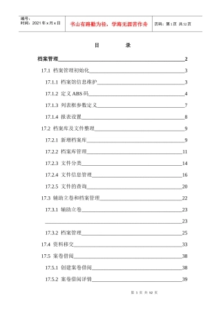 档案管理操作指导手册