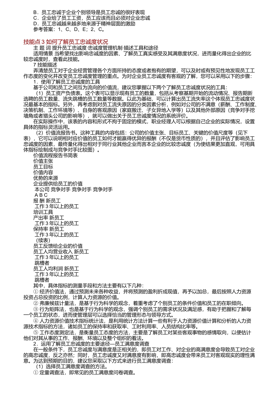 如何提升员工的满意度和敬业精神_第3页