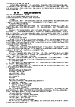 如何提升员工的满意度和敬业精神