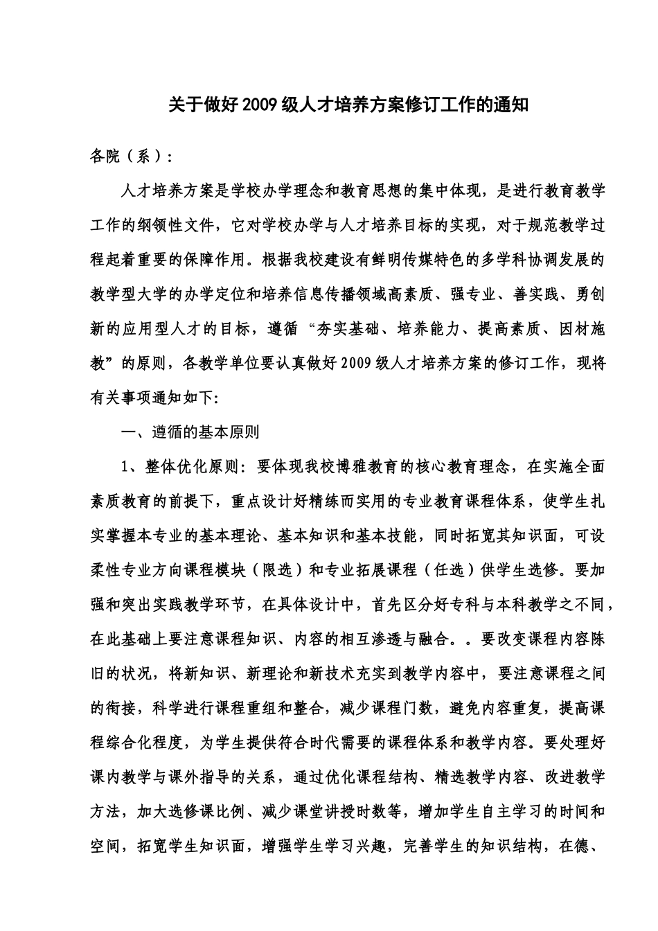 人才培养方案模板_第1页