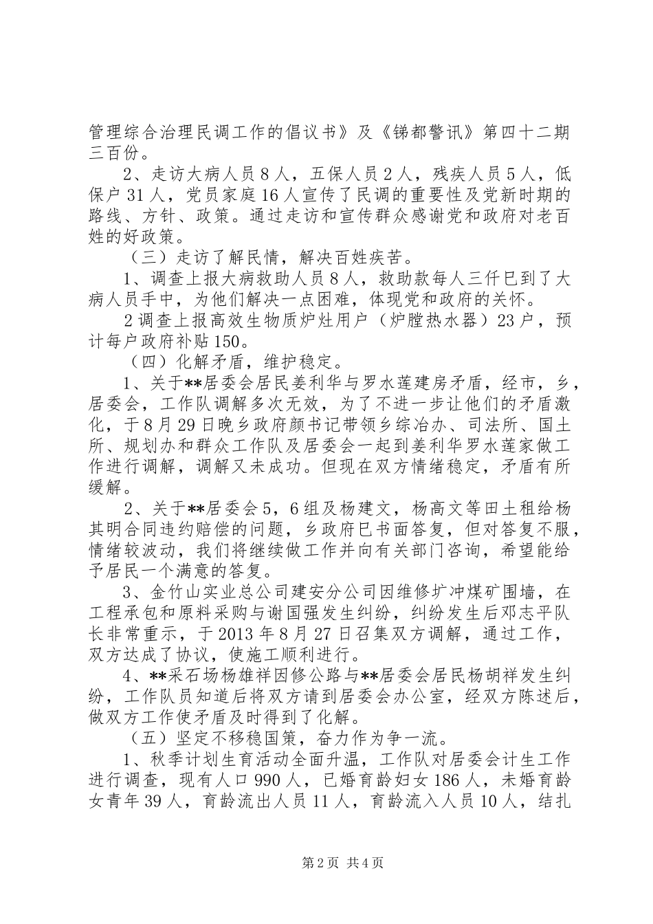 群众工作队九月份工作小结_第2页