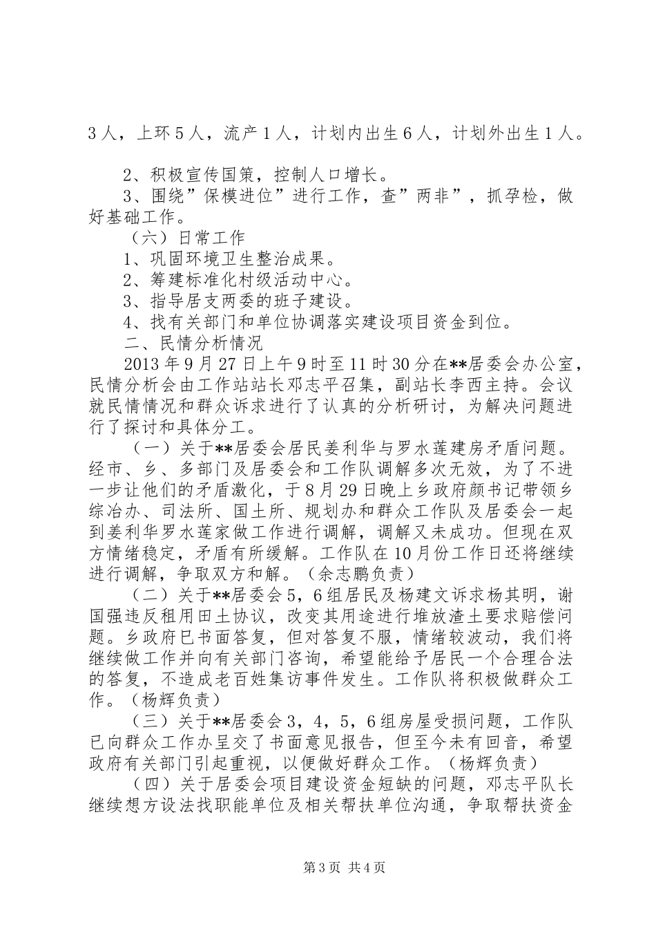 群众工作队九月份工作小结_第3页