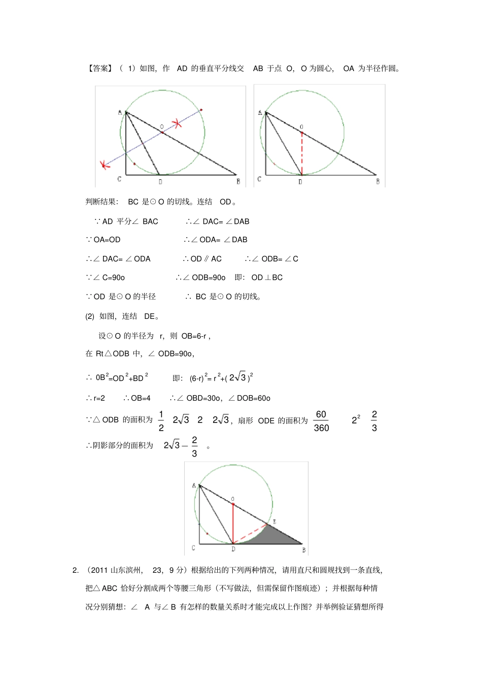 中考数学试题_尺规作图_第2页
