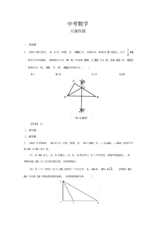 中考数学试题_尺规作图