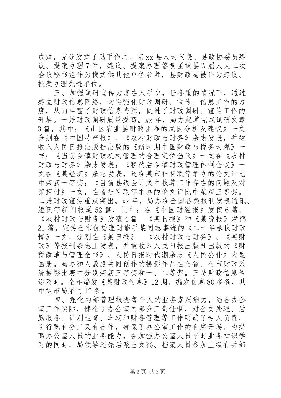 财政局办公室工作总结_第2页