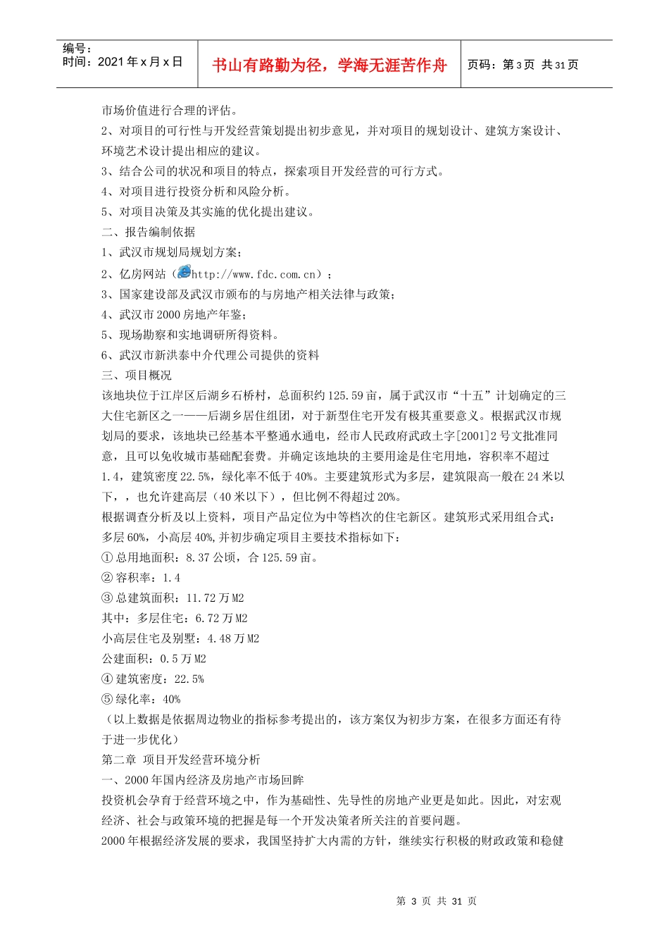 江岸区后湖乡可行性研究_第3页