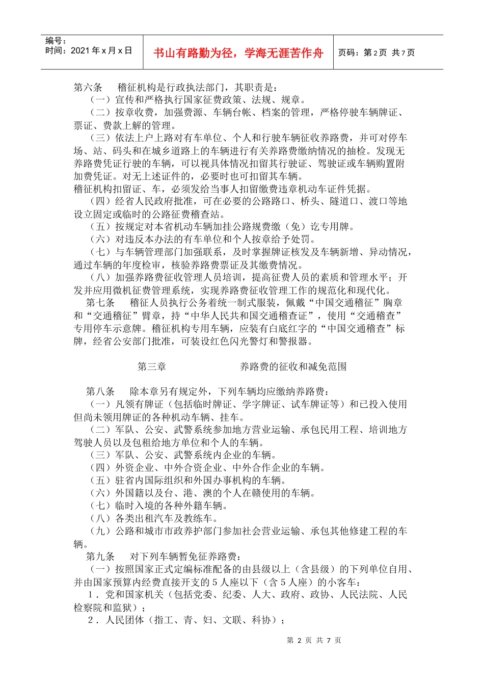 江西省公路养路费征收管理办法_第2页