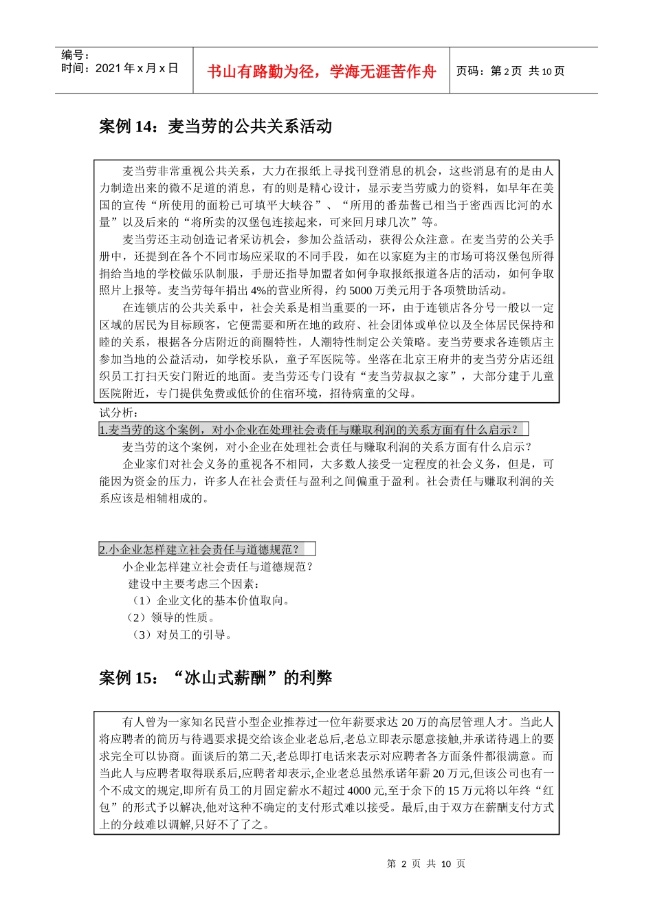 案例13：从乡镇小企业成长为上市公司的故事――七匹狼_第2页