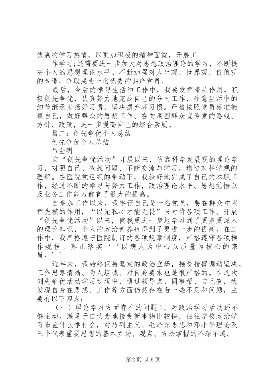 篇一：创先争优个人工作总结_第2页