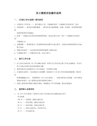 员工绩效评估操作说明